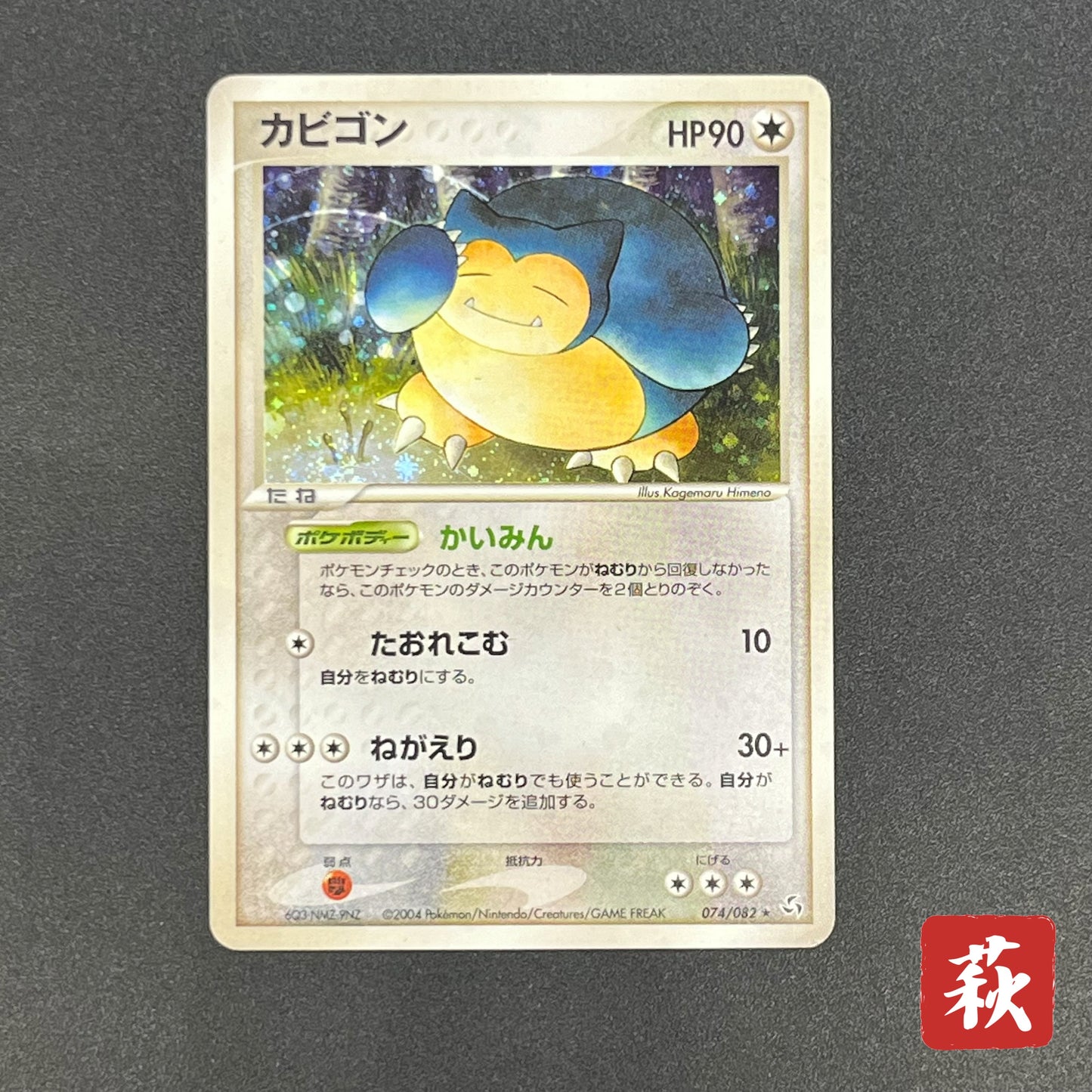 Snorlax Holo 074/082 Flight of Legends Pokemon Card