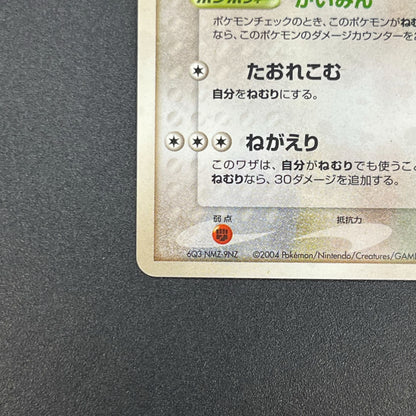 Snorlax Holo 074/082 Flight of Legends Pokemon Card