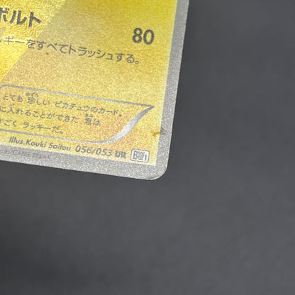 Pikachu 056/053 White Collection BW1 Japanese Pokemon Card