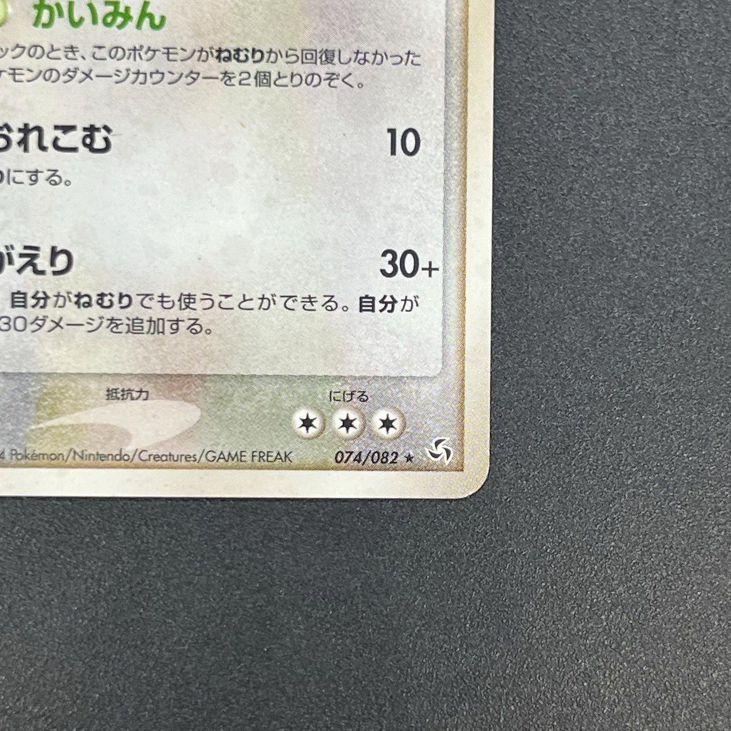 Snorlax Holo 074/082 Flight of Legends Pokemon Card