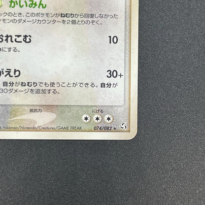 Snorlax Holo 074/082 Flight of Legends Pokemon Card
