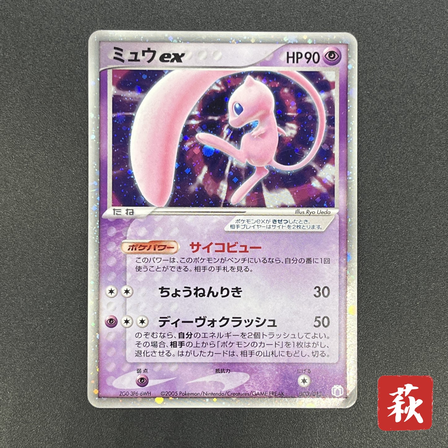 Mew ex 003/015 Gift Box Promo 2005 Holo Pokémon Card