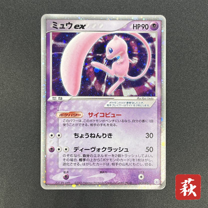 Mew ex 003/015 Gift Box Promo 2005 Holo Pokémon Card