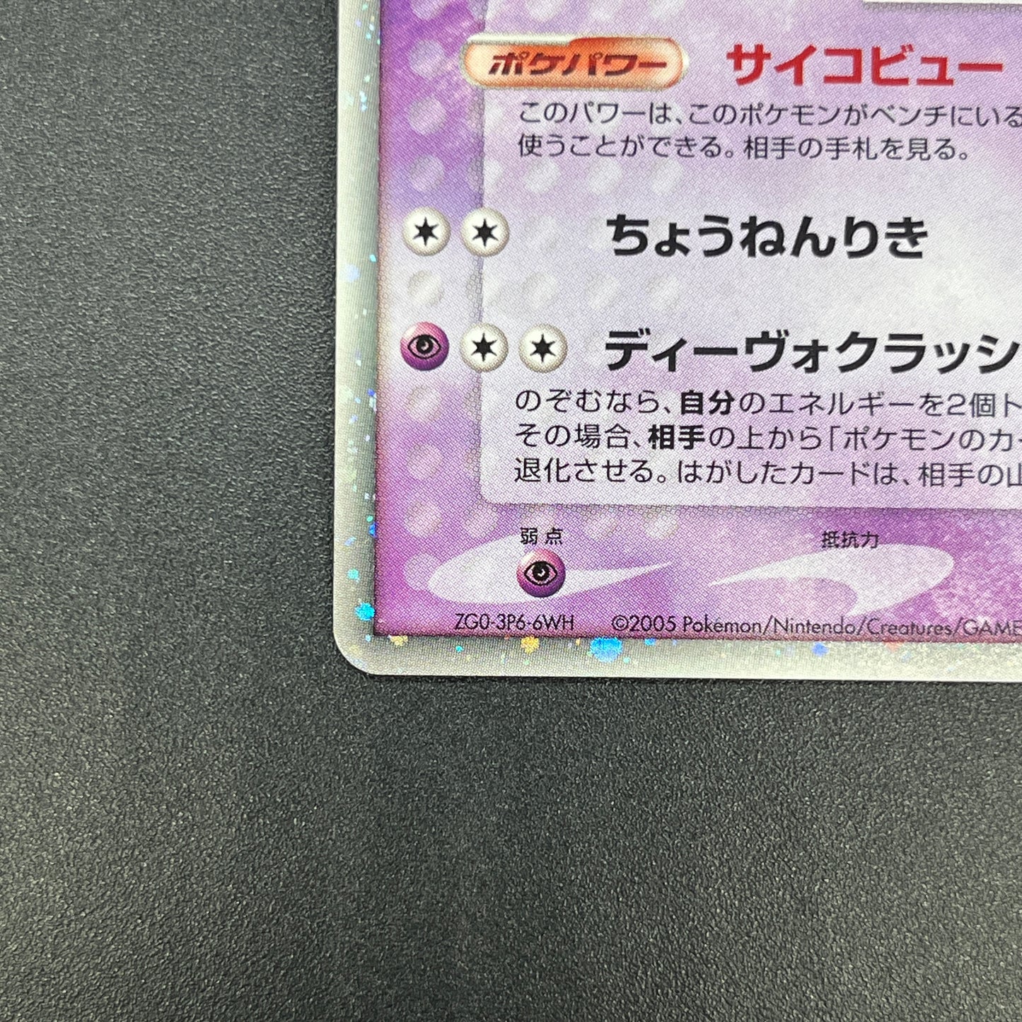 Mew ex 003/015 Gift Box Promo 2005 Holo Pokémon Card