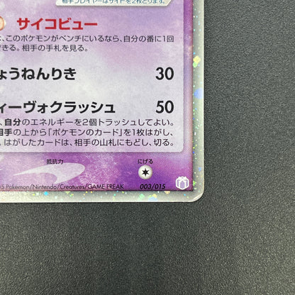 Mew ex 003/015 Gift Box Promo 2005 Holo Pokémon Card