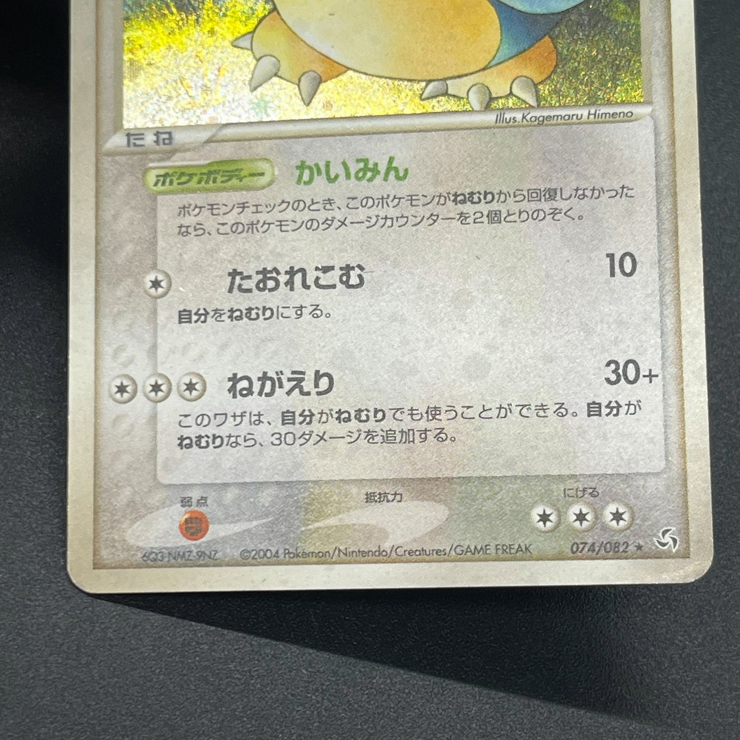 Snorlax Holo 074/082 Flight of Legends Pokemon Card