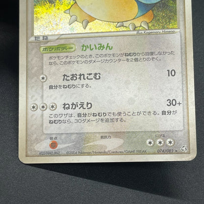 Snorlax Holo 074/082 Flight of Legends Pokemon Card