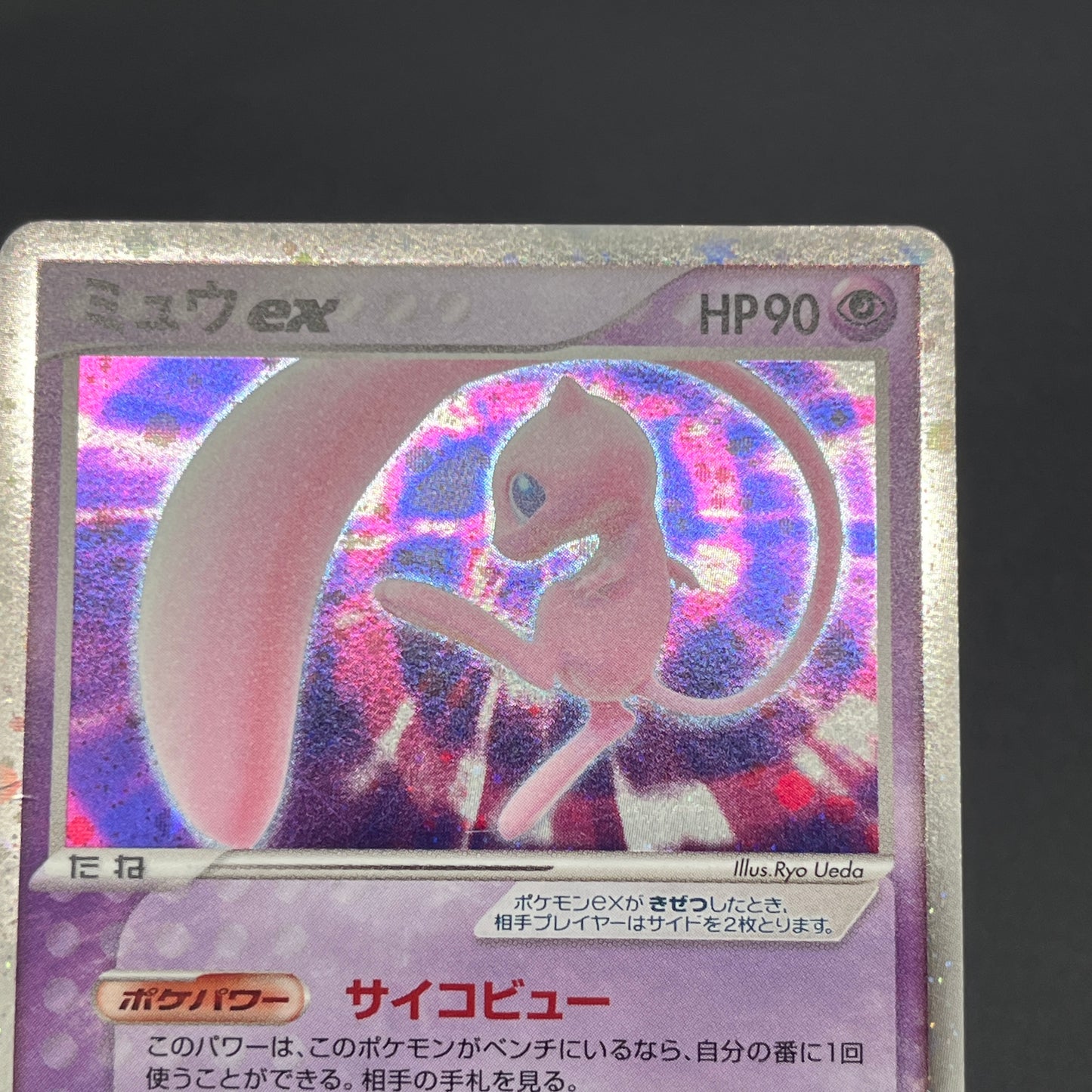 Mew ex 003/015 Gift Box Promo 2005 Holo Pokémon Card