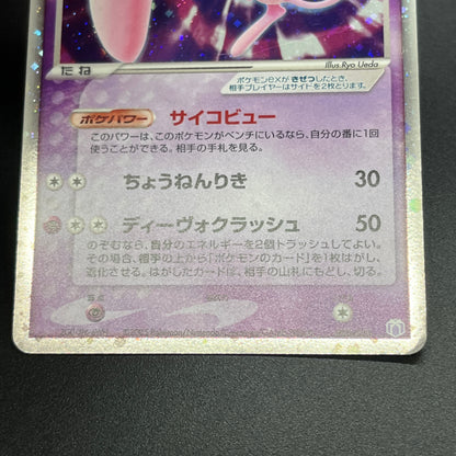 Mew ex 003/015 Gift Box Promo 2005 Holo Pokémon Card