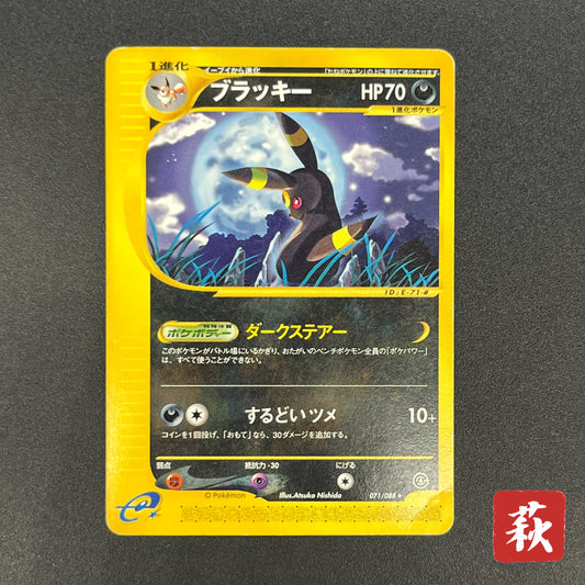Umbreon 071/088 Skyridge Split Earth Japanese Pokemon Card