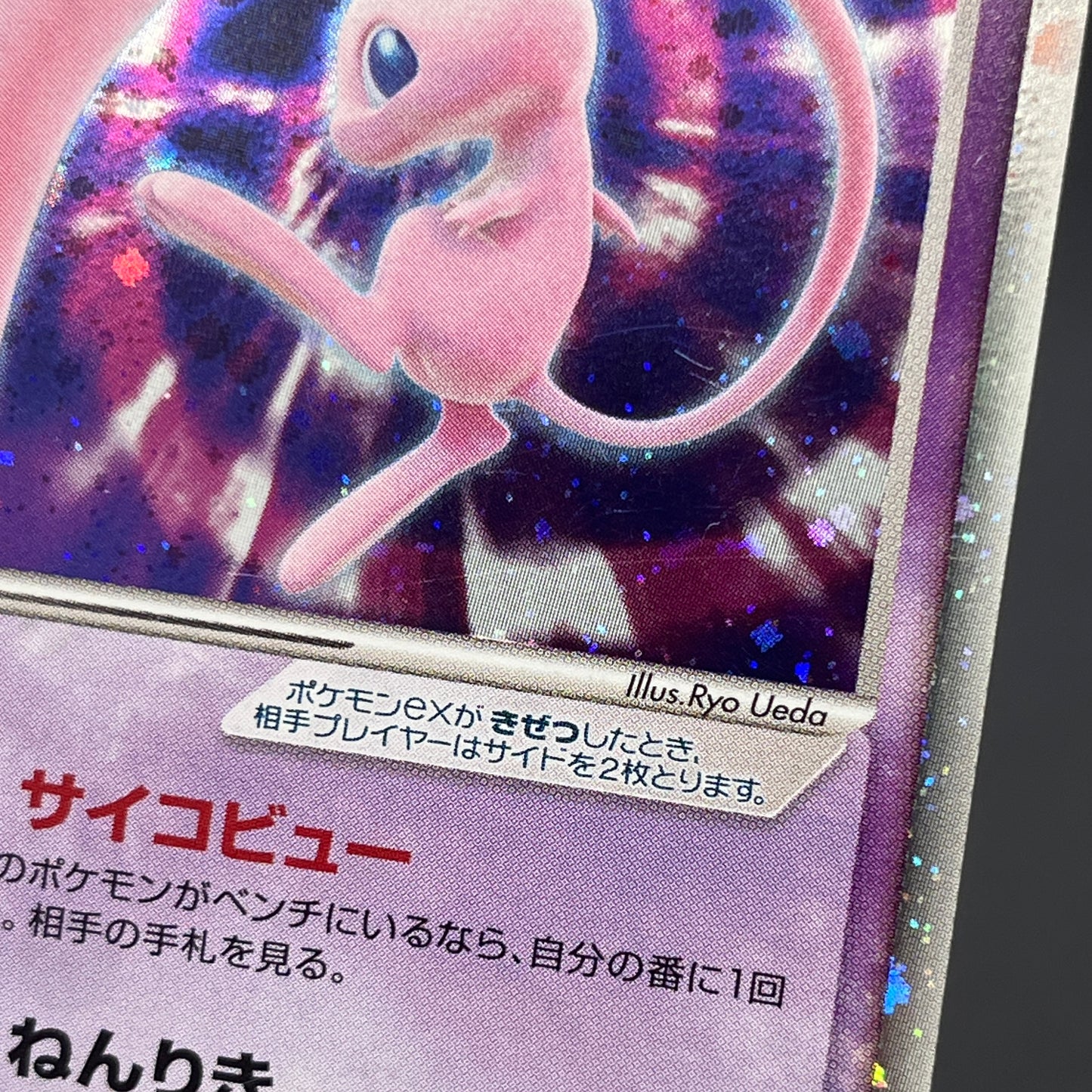 Mew ex 003/015 Gift Box Promo 2005 Holo Pokémon Card