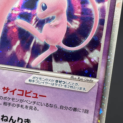 Mew ex 003/015 Gift Box Promo 2005 Holo Pokémon Card