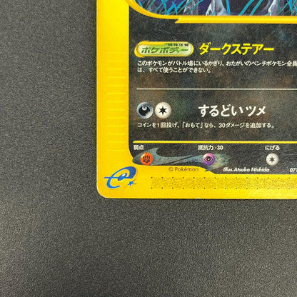 Umbreon 071/088 Skyridge Split Earth Japanese Pokemon Card