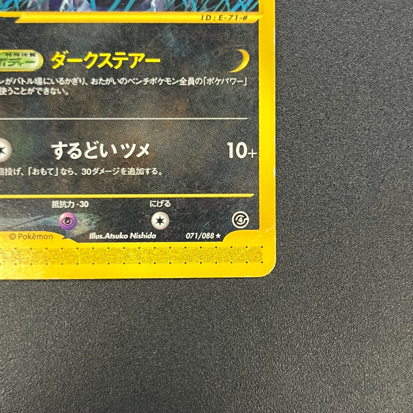 Umbreon 071/088 Skyridge Split Earth Japanese Pokemon Card