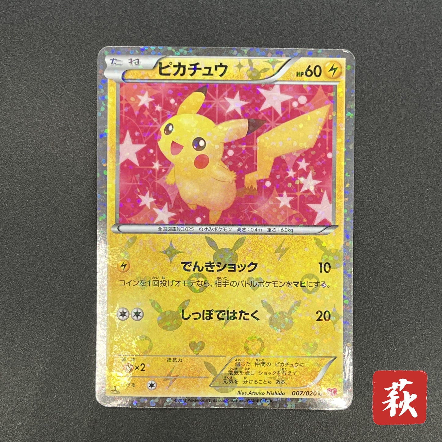 Pikachu 007/020 U Holo SC Shiny Collection Pokemon Card