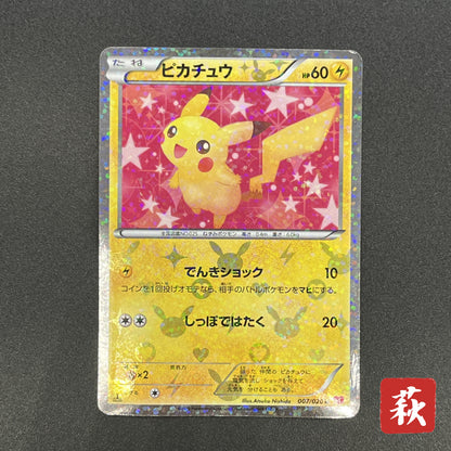 Pikachu 007/020 U Holo SC Shiny Collection Pokemon Card