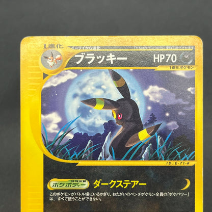 Umbreon 071/088 Skyridge Split Earth Japanese Pokemon Card