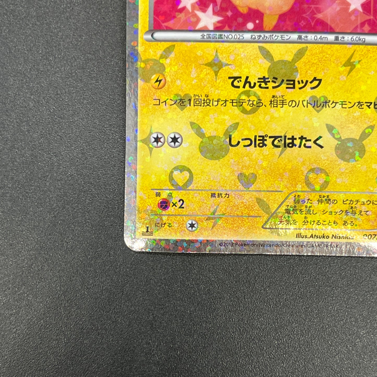 Pikachu 007/020 U Holo SC Shiny Collection Pokemon Card