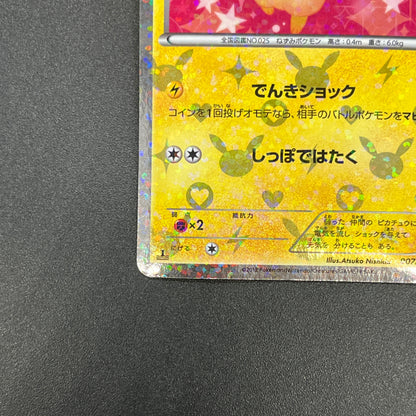 Pikachu 007/020 U Holo SC Shiny Collection Pokemon Card