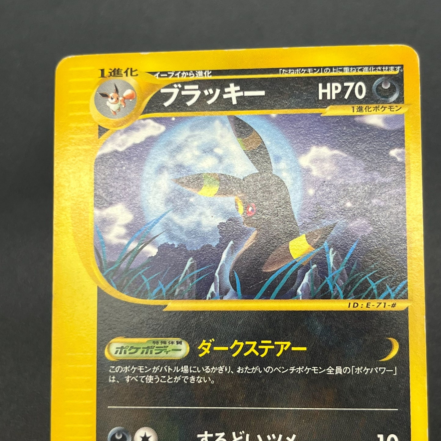 Umbreon 071/088 Skyridge Split Earth Japanese Pokemon Card