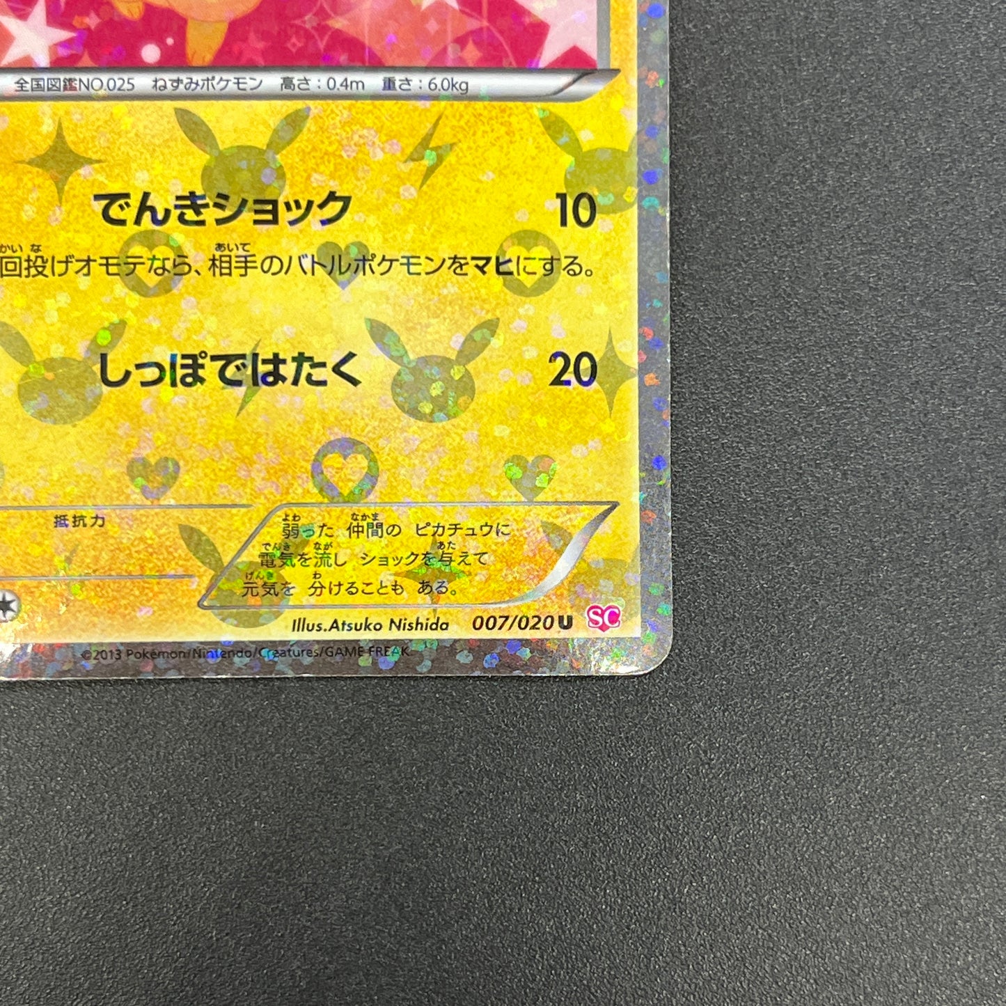 Pikachu 007/020 U Holo SC Shiny Collection Pokemon Card