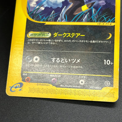 Umbreon 071/088 Skyridge Split Earth Japanese Pokemon Card