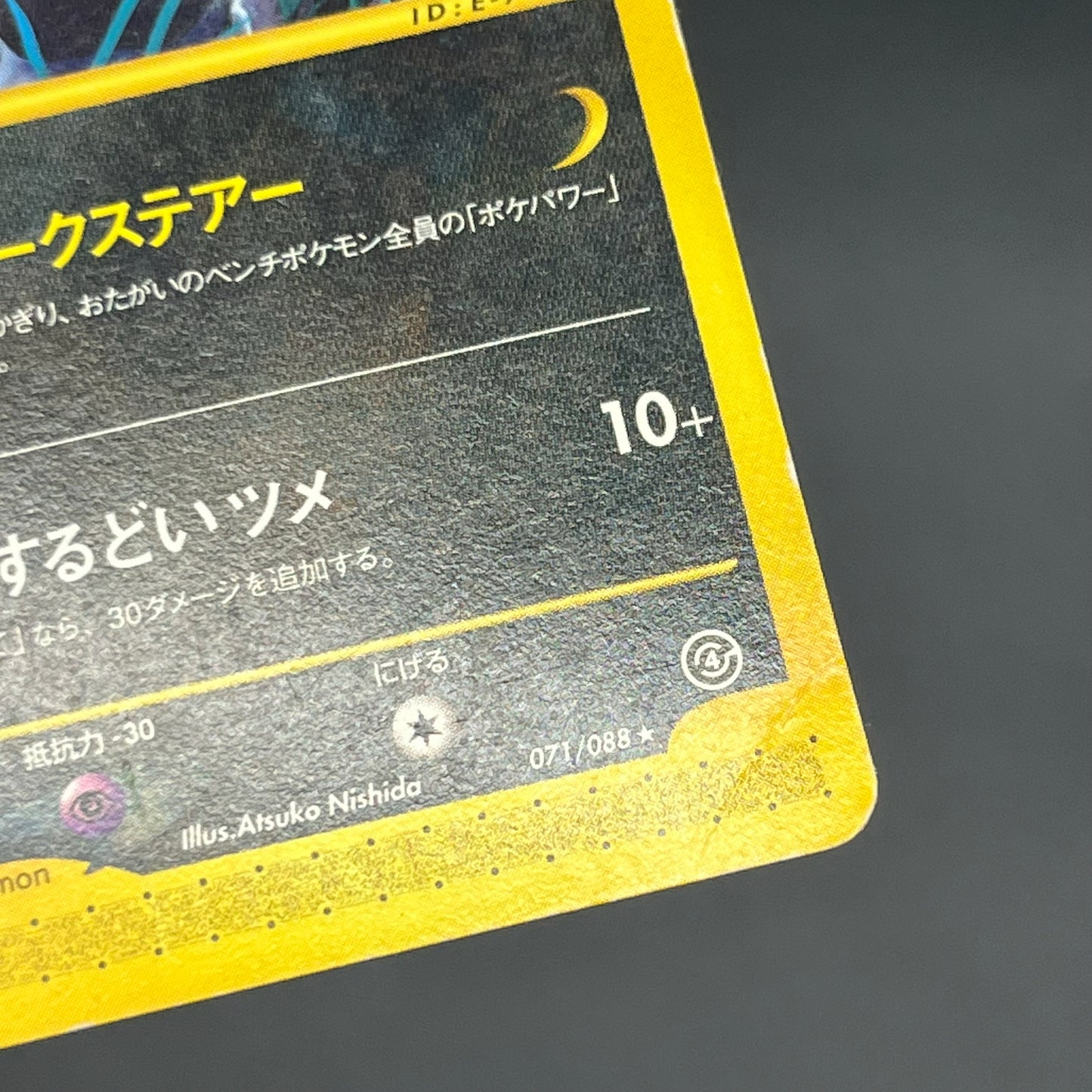 Umbreon 071/088 Skyridge Split Earth Japanese Pokemon Card
