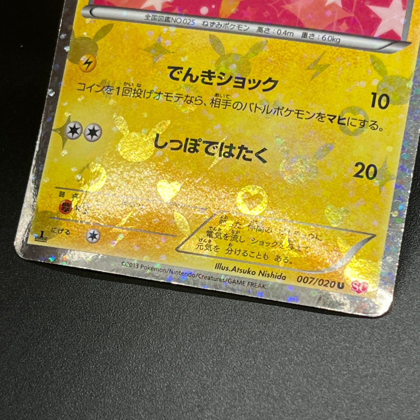 Pikachu 007/020 U Holo SC Shiny Collection Pokemon Card