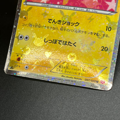 Pikachu 007/020 U Holo SC Shiny Collection Pokemon Card