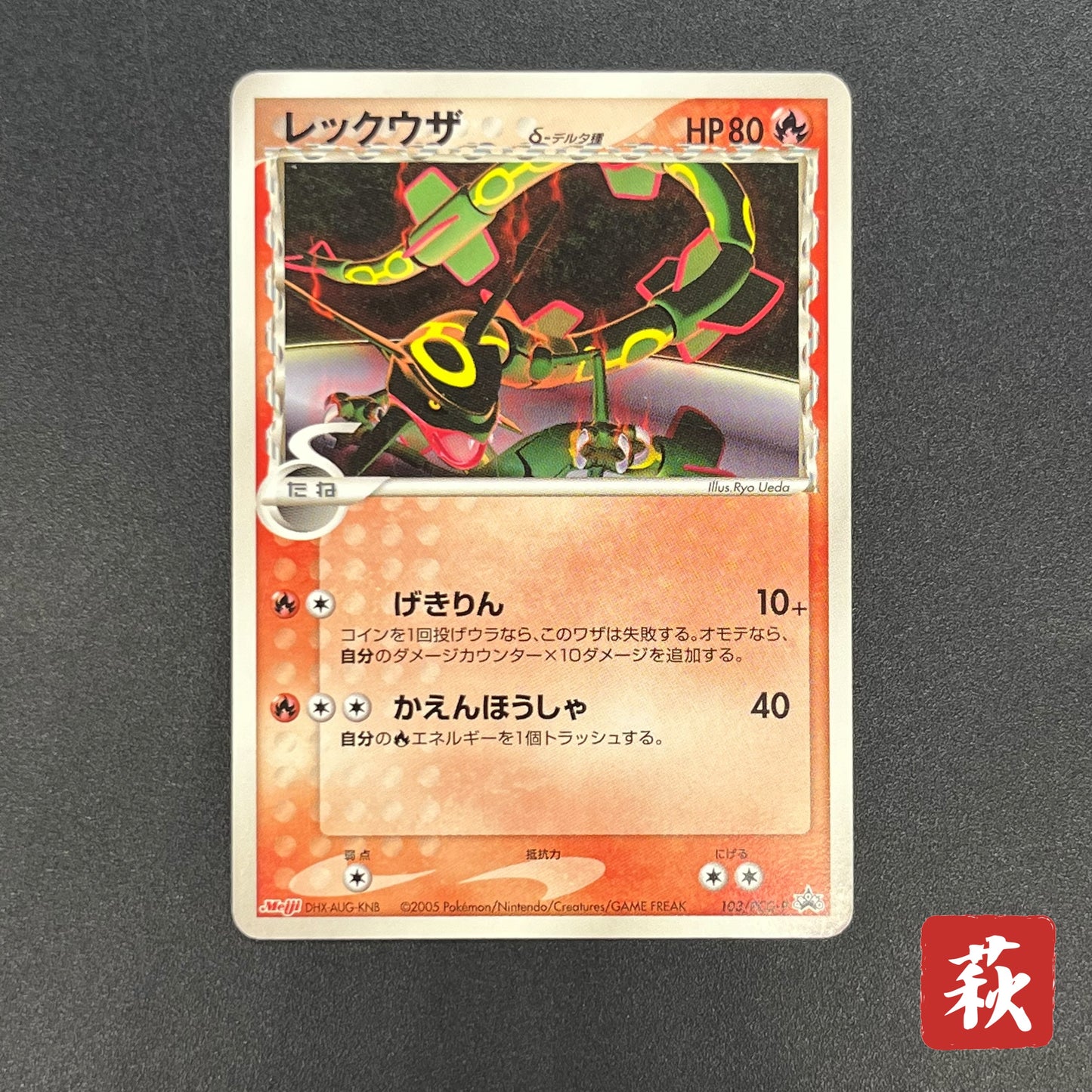 Rayquaza Delta Species 103/PCG-P Meiji Promo Pokemon Card