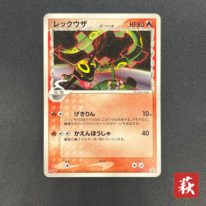 Rayquaza Delta Species 103/PCG-P Meiji Promo Pokemon Card
