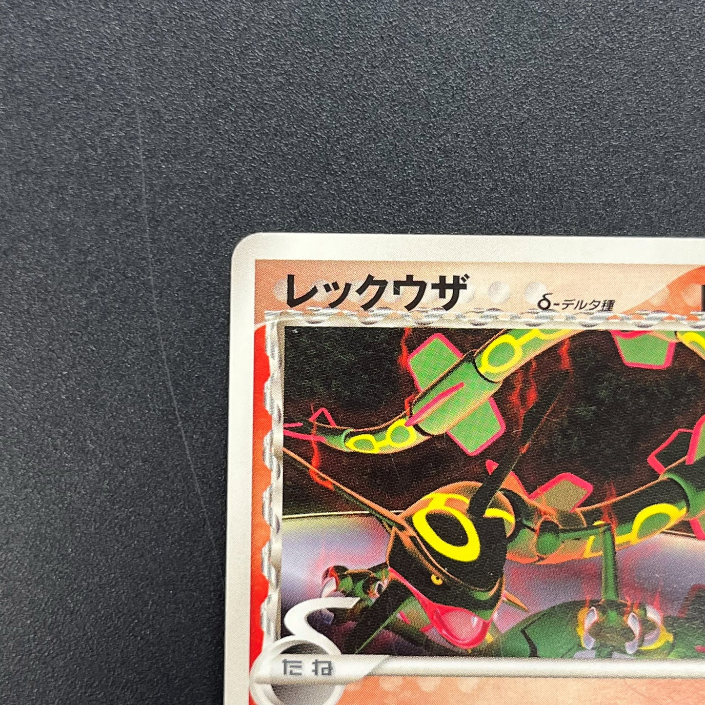 Rayquaza Delta Species 103/PCG-P Meiji Promo Pokemon Card