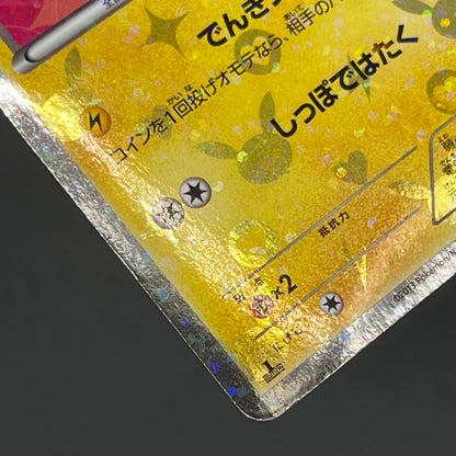 Pikachu 007/020 U Holo SC Shiny Collection Pokemon Card