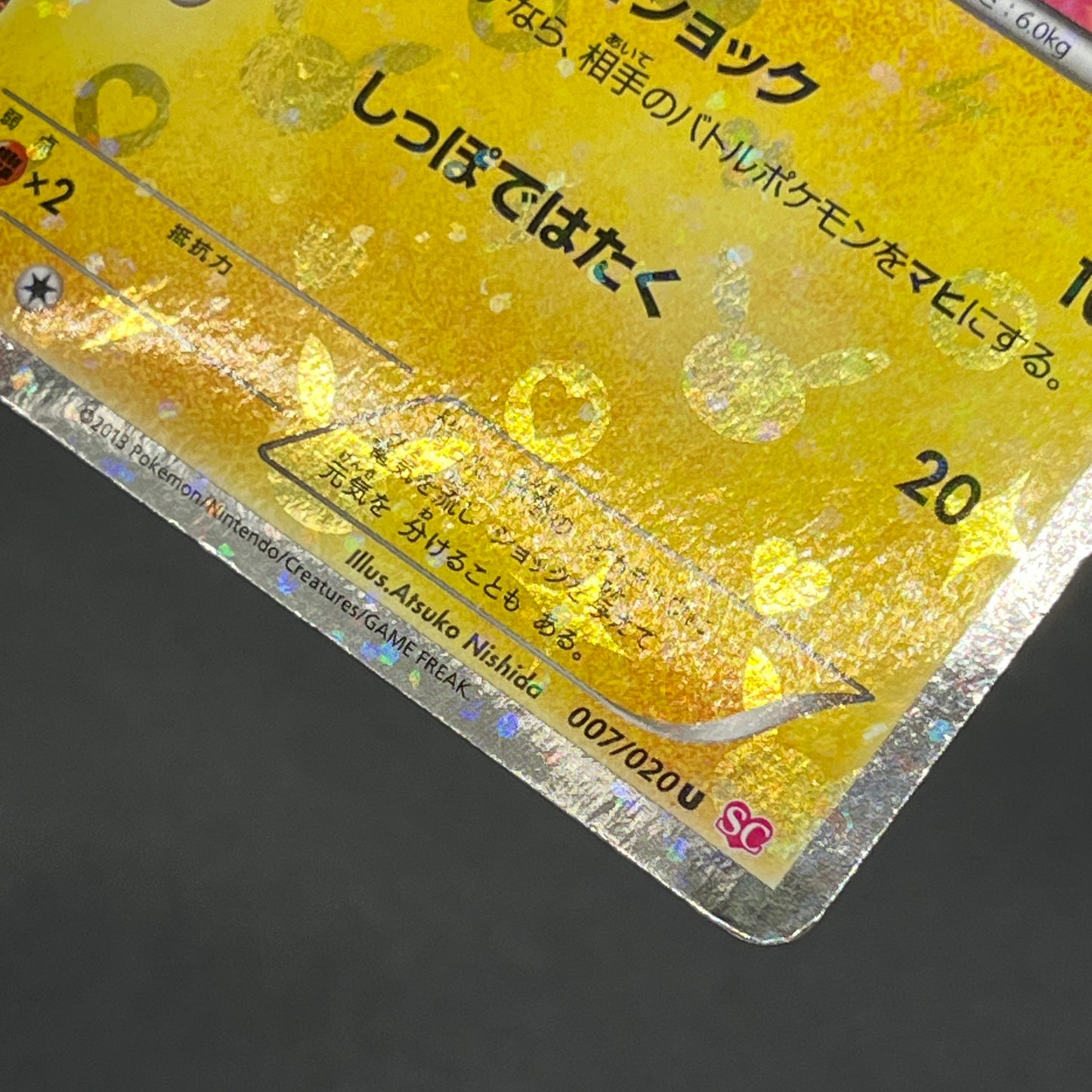 Pikachu 007/020 U Holo SC Shiny Collection Pokemon Card