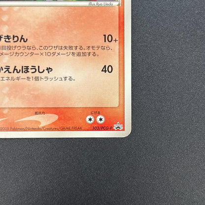 Rayquaza Delta Species 103/PCG-P Meiji Promo Pokemon Card