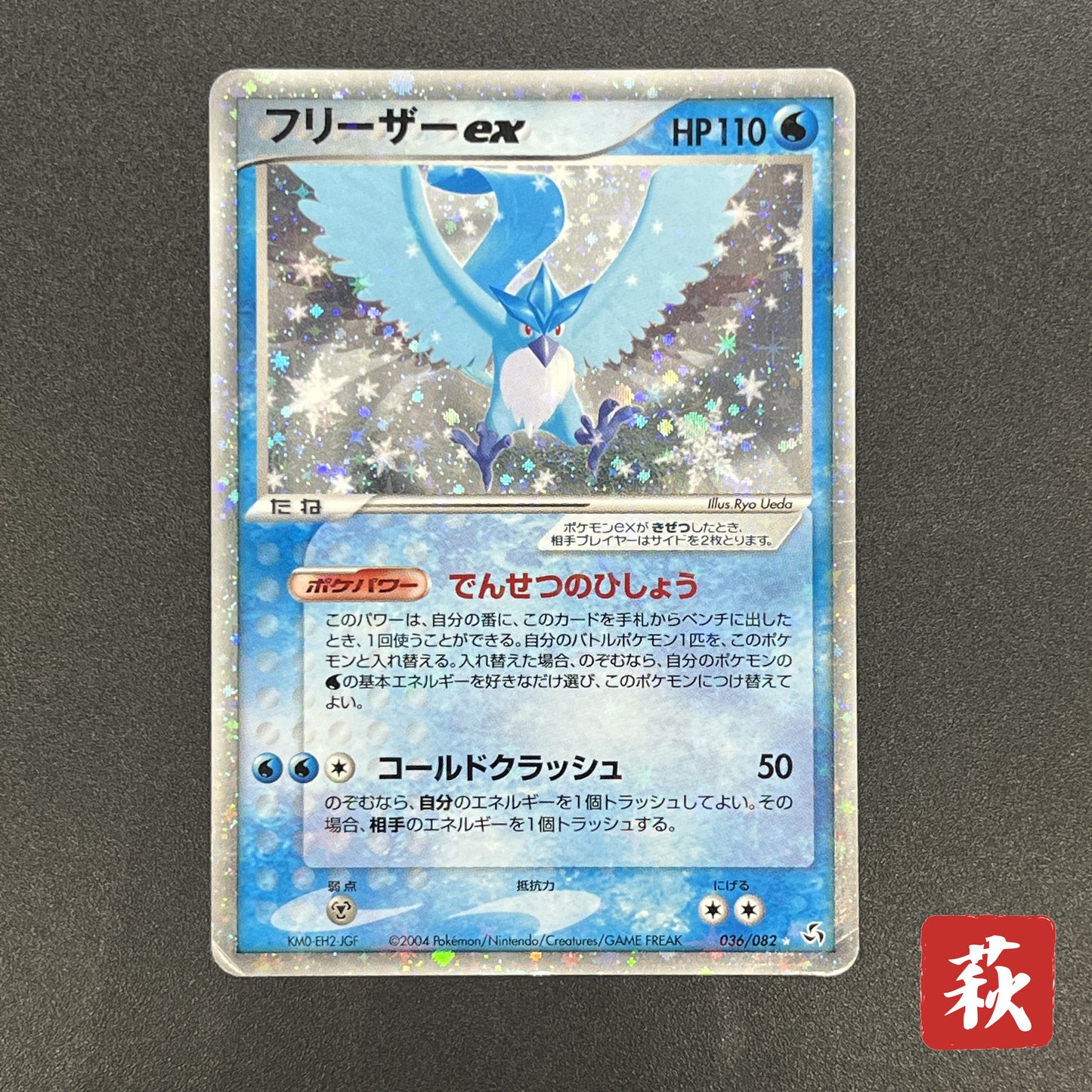 Articuno ex 036/082 EX FireRed & LeafGreen Pokemon Card