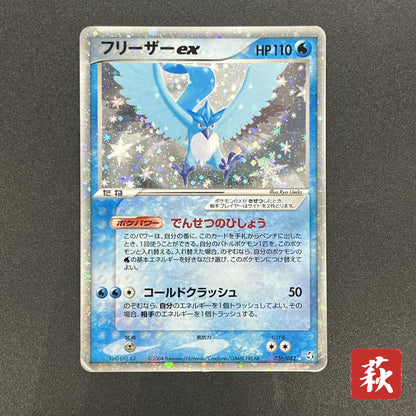 Articuno ex 036/082 EX FireRed & LeafGreen Pokemon Card