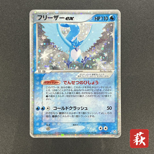 Articuno ex 036/082 EX FireRed & LeafGreen Pokemon Card