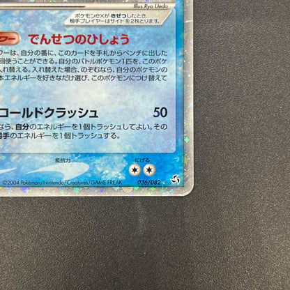 Articuno ex 036/082 EX FireRed & LeafGreen Pokemon Card