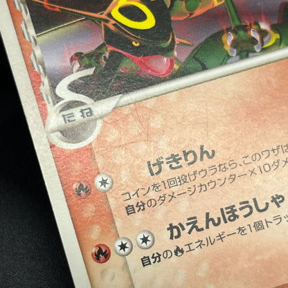 Rayquaza Delta Species 103/PCG-P Meiji Promo Pokemon Card