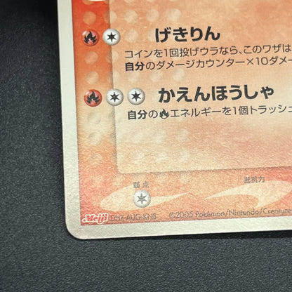 Rayquaza Delta Species 103/PCG-P Meiji Promo Pokemon Card