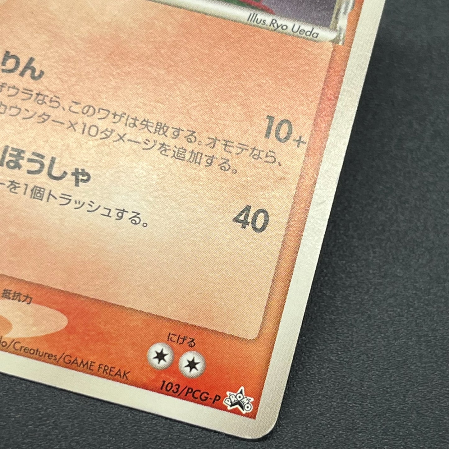 Rayquaza Delta Species 103/PCG-P Meiji Promo Pokemon Card