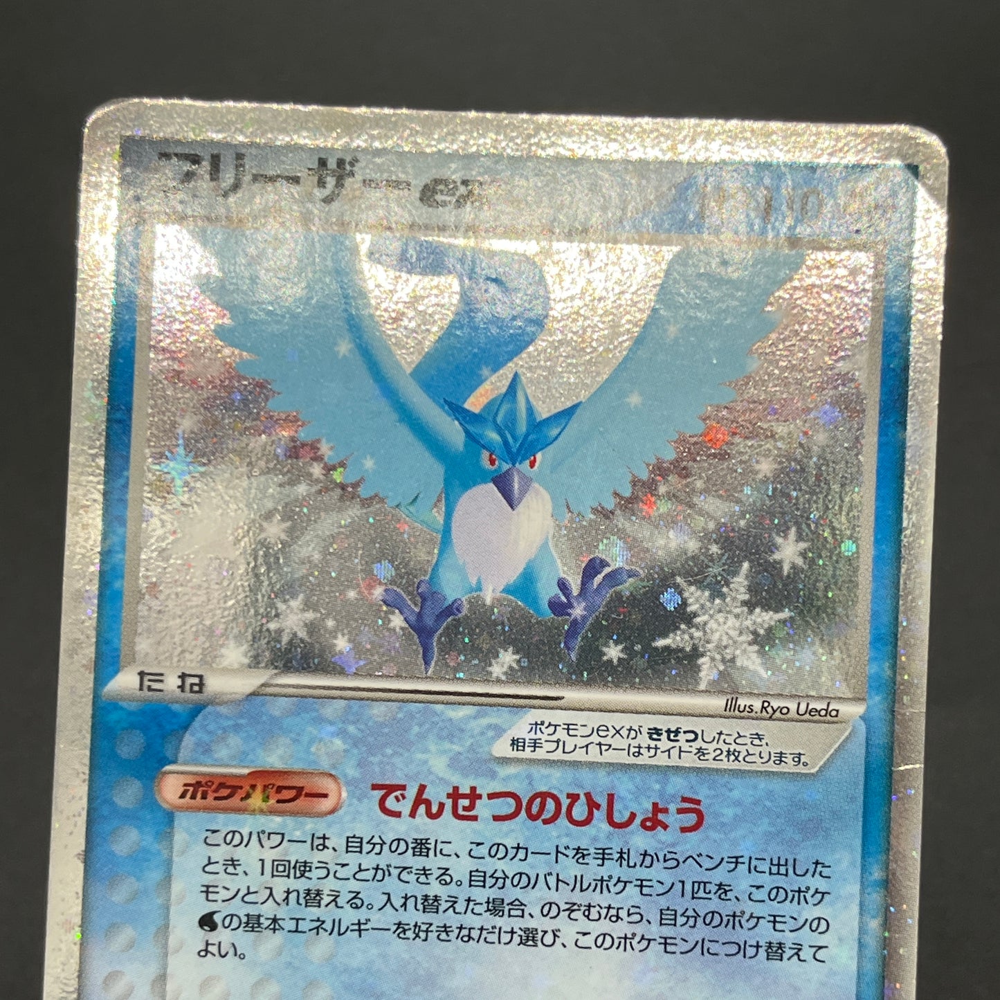 Articuno ex 036/082 EX FireRed & LeafGreen Pokemon Card