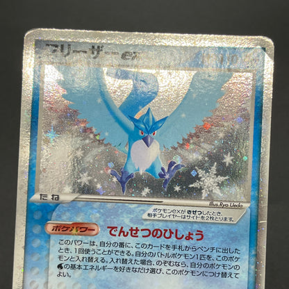 Articuno ex 036/082 EX FireRed & LeafGreen Pokemon Card