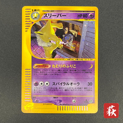 Hypno 042/092 Holo The Town on No Map 1st Ed Pokemon Card