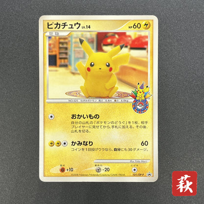 Pikachu 101/DP-P Promo 10th Anniversary Nagoya Card