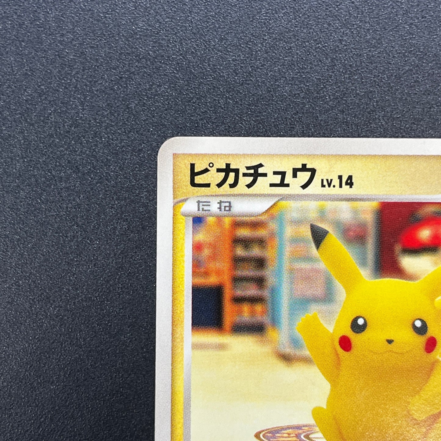 Pikachu 101/DP-P Promo 10th Anniversary Nagoya Card