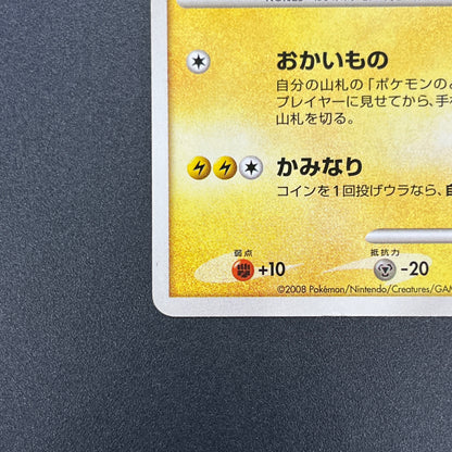 Pikachu 101/DP-P Promo 10th Anniversary Nagoya Card