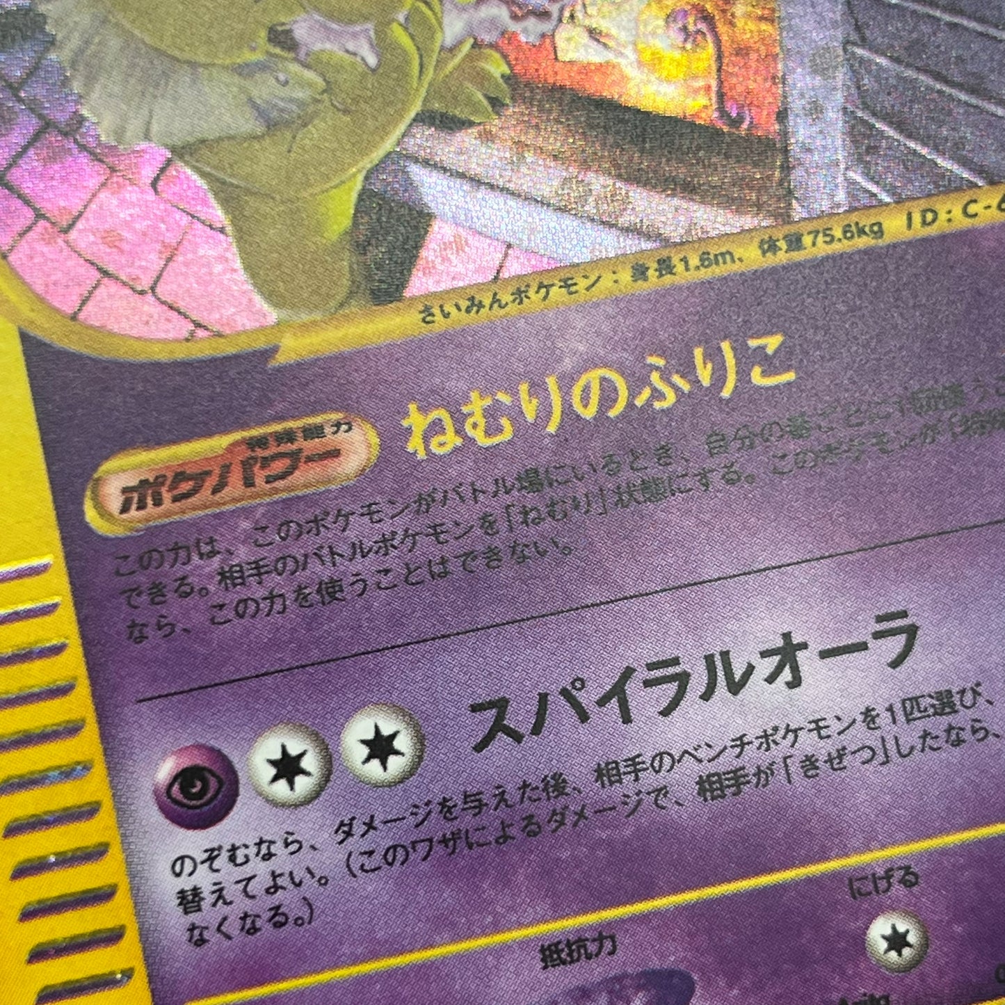 Hypno 042/092 Holo The Town on No Map 1st Ed Pokemon Card