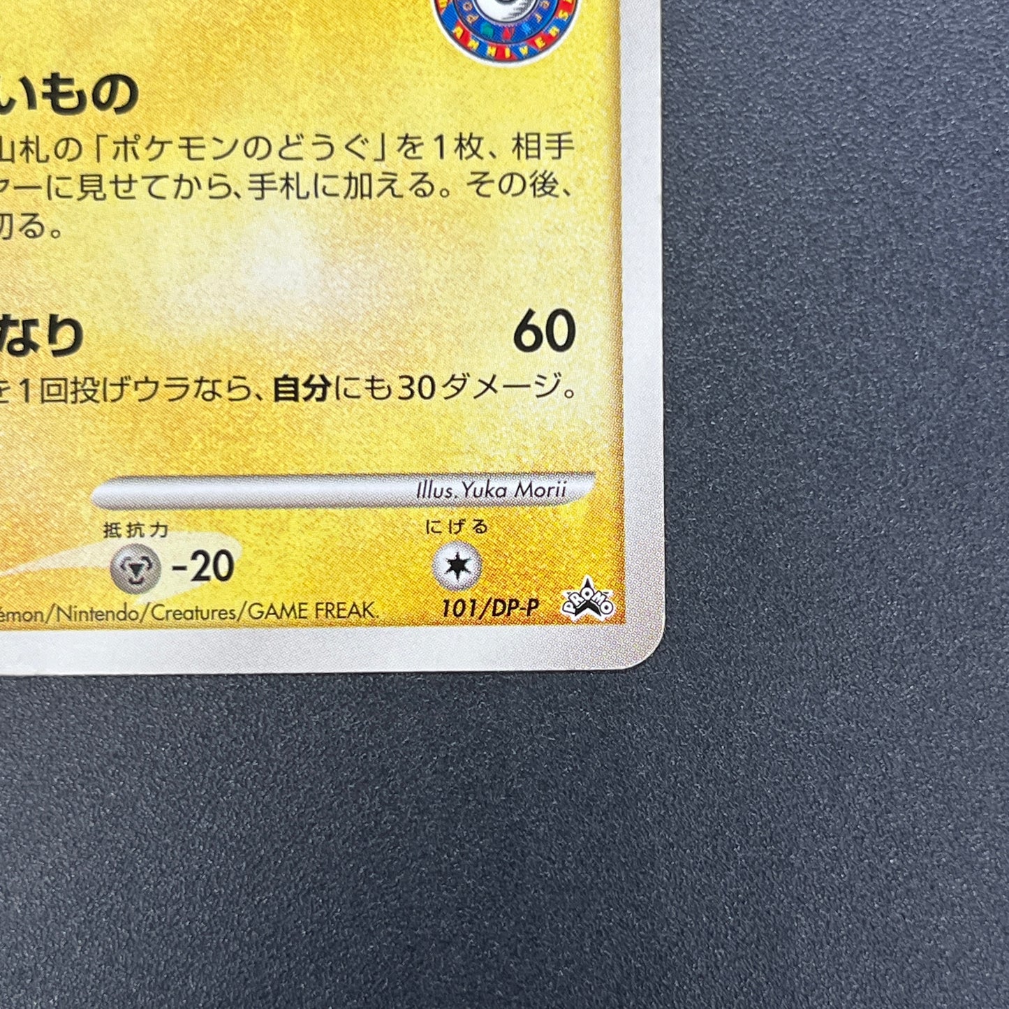 Pikachu 101/DP-P Promo 10th Anniversary Nagoya Card